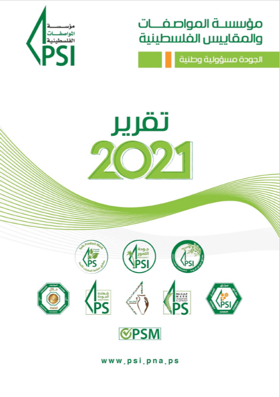غلاف التقرير 2021